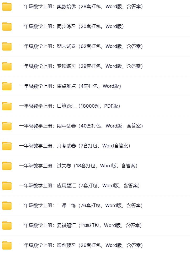 图片[5]-小学一年级【上册】 电子资料合集-百优学科