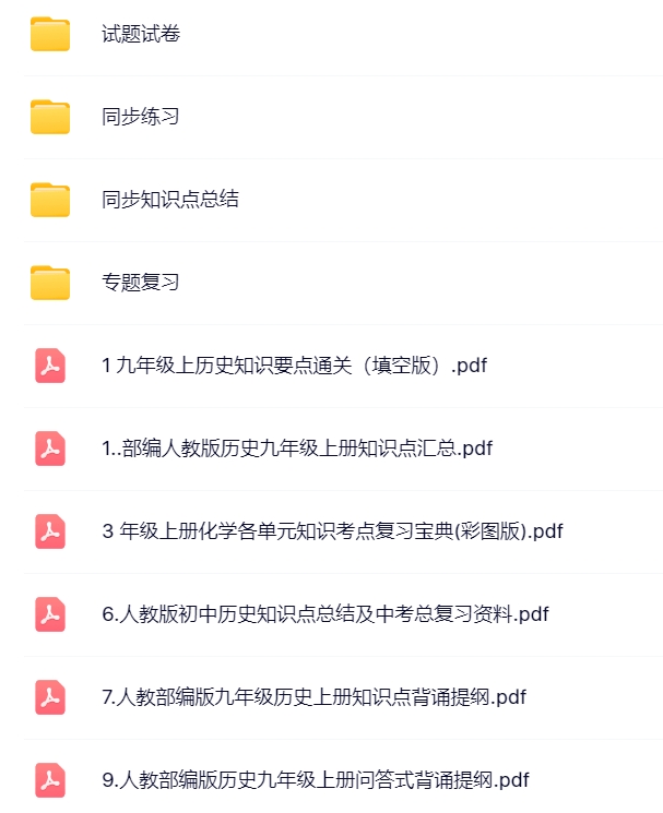 图片[11]-初中九年级【上册】 电子资料合集-百优学科
