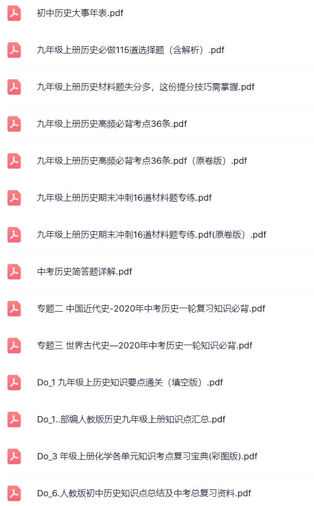图片[12]-初中九年级【上册】 电子资料合集-百优学科
