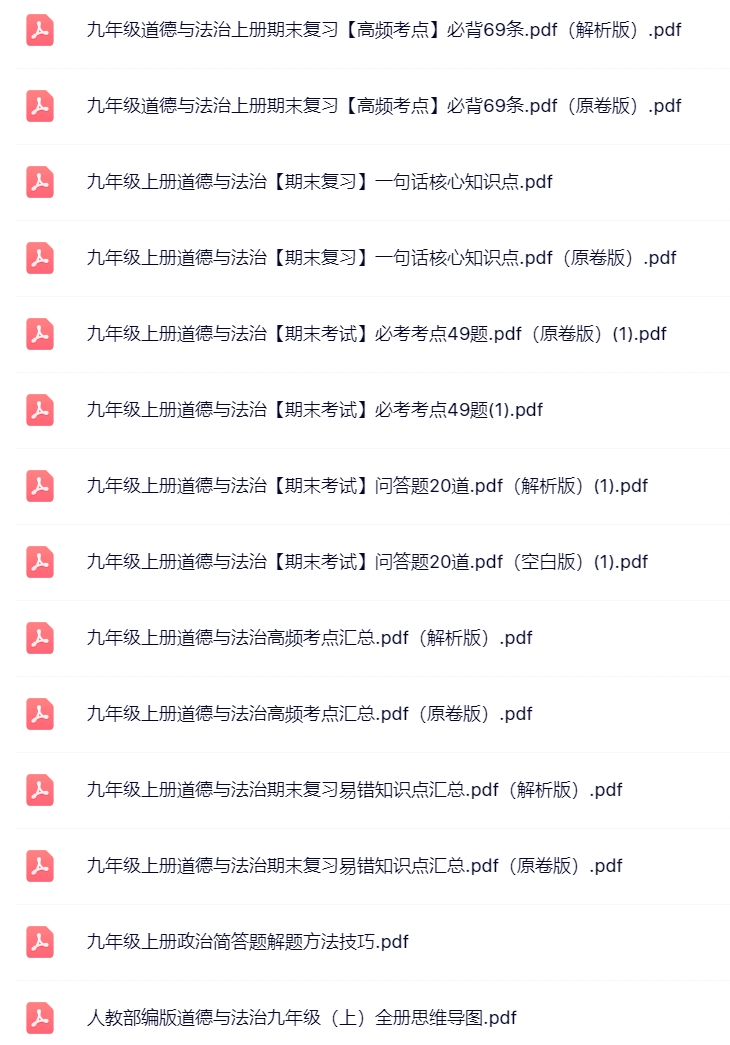 图片[15]-初中九年级【上册】 电子资料合集-百优学科
