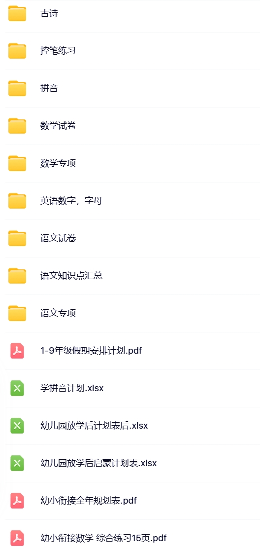 图片[2]-幼升小专项 电子资料合集-百优学科