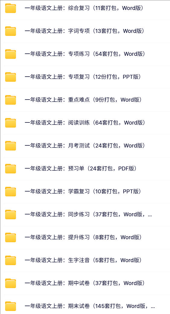 图片[1]-小学一年级语文（上册）电子版资料合集-阳光学科网