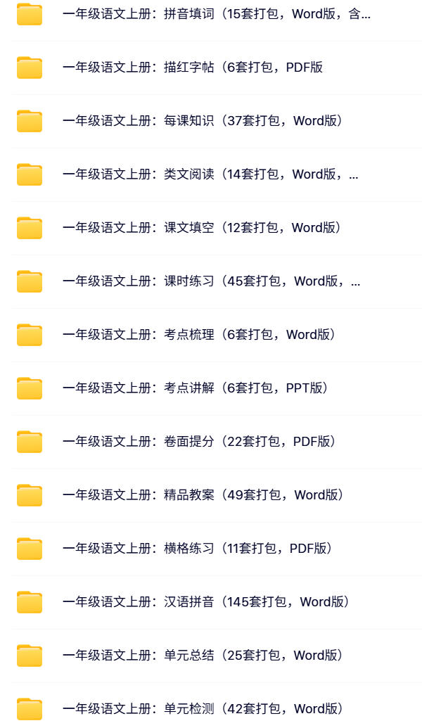 图片[2]-小学一年级语文（上册）电子版资料合集-阳光学科网