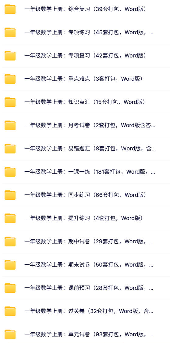 图片[2]-小学一年级数学（上册）电子版资料合集-阳光学科网