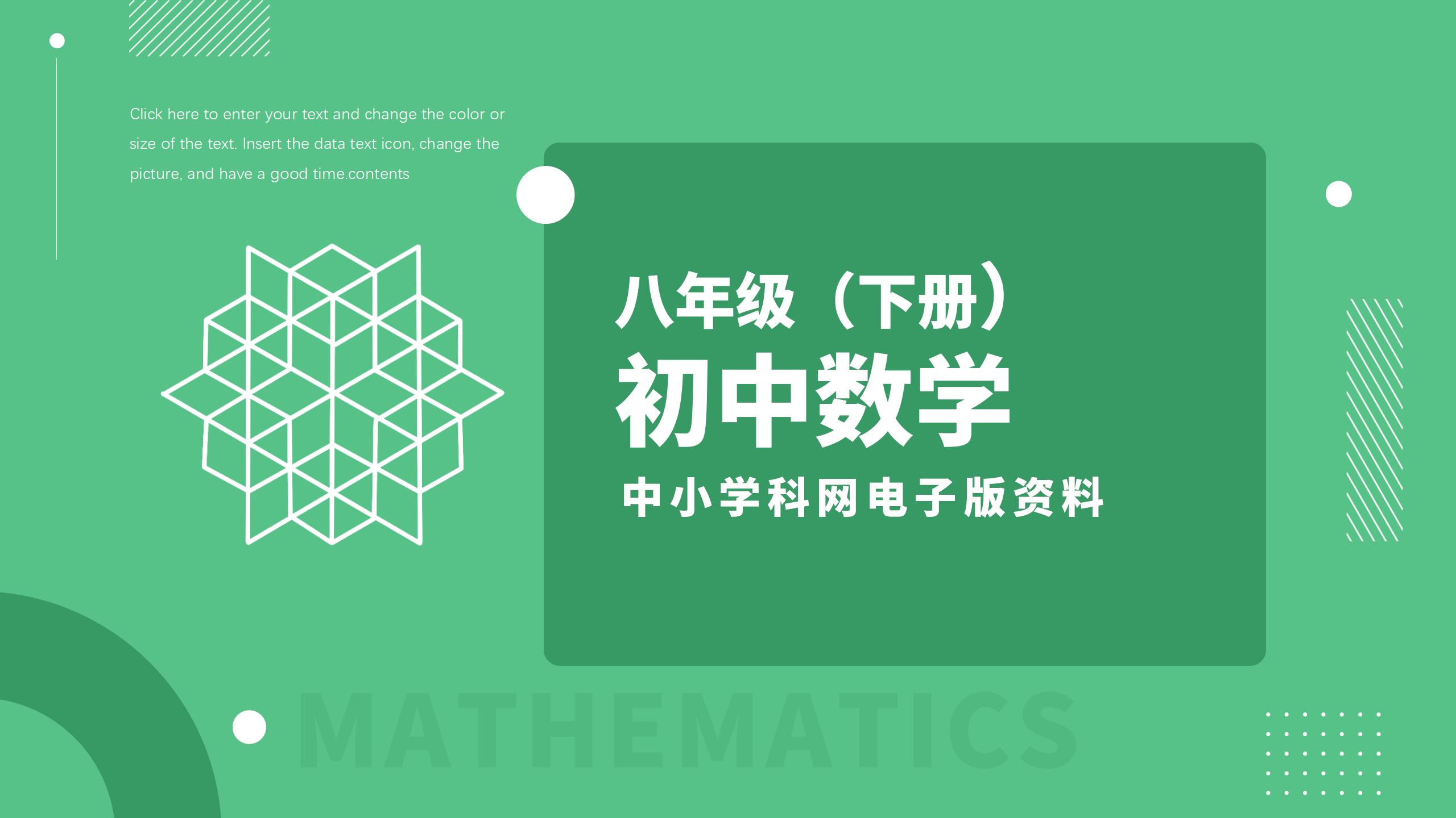 初中数学八年级（下册）电子版资料合集-阳光学科网