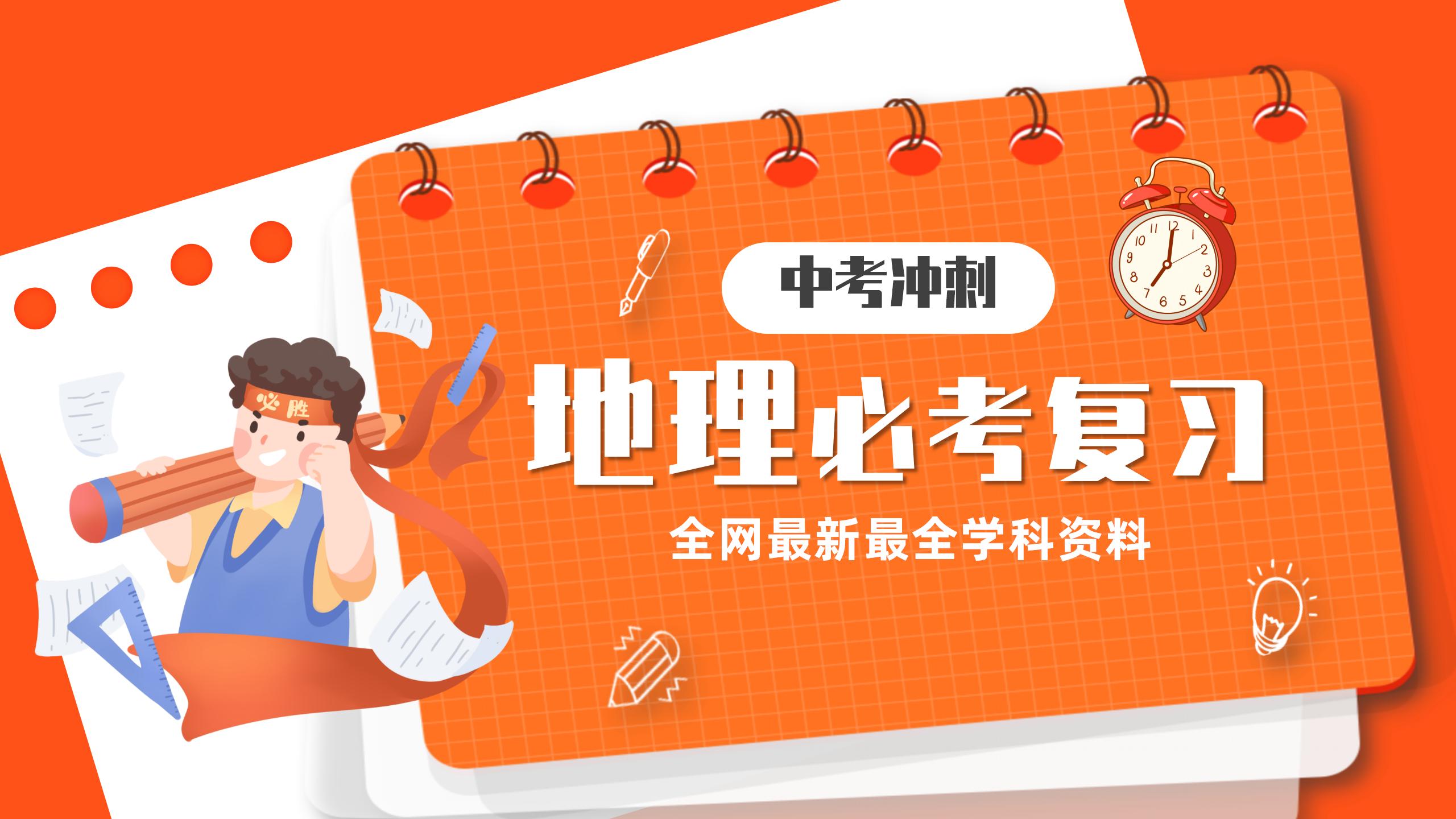 中考地理必考知识点资料电子版合集-阳光学科网