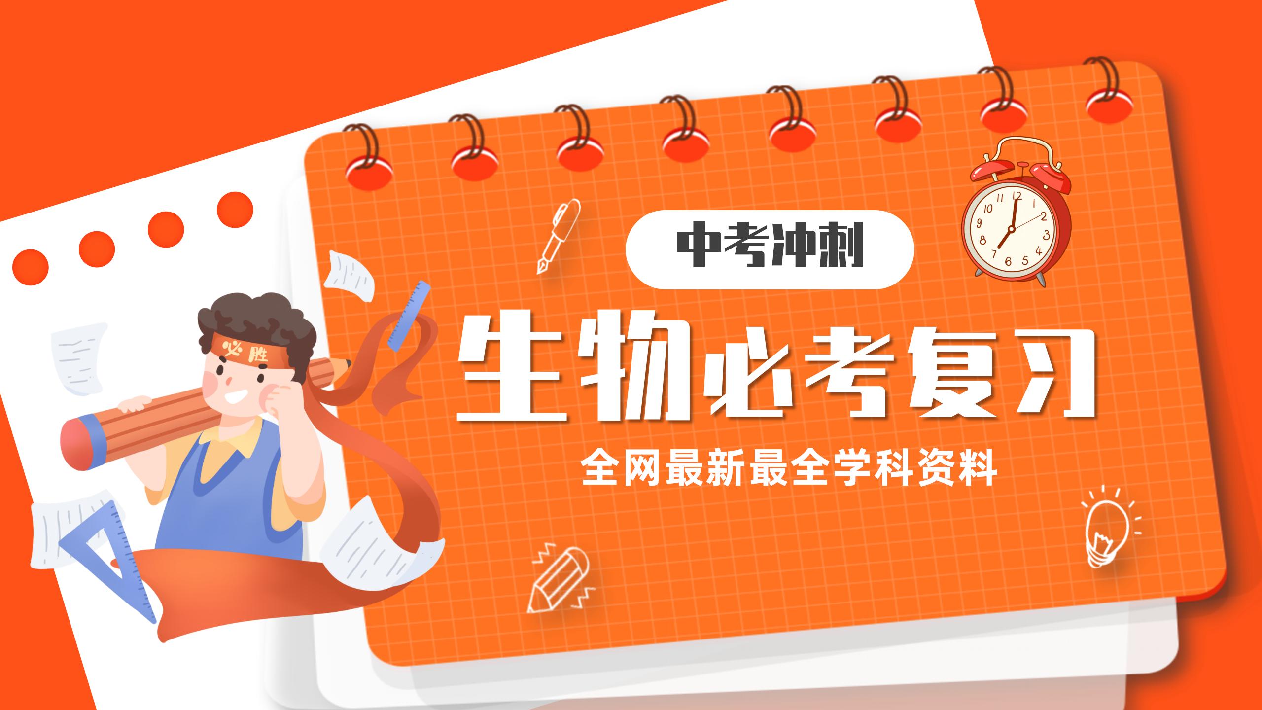 中考生物必考知识点资料电子版合集-阳光学科网