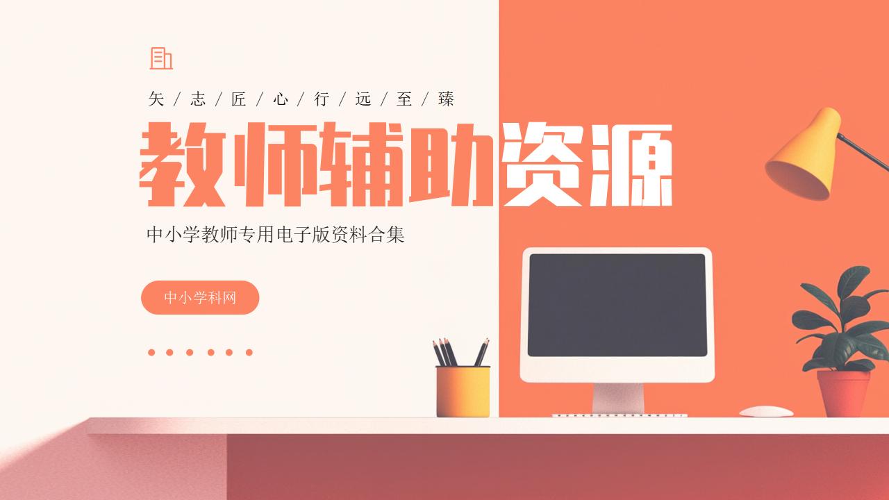 中小学教师专用资料电子版合集-阳光学科网